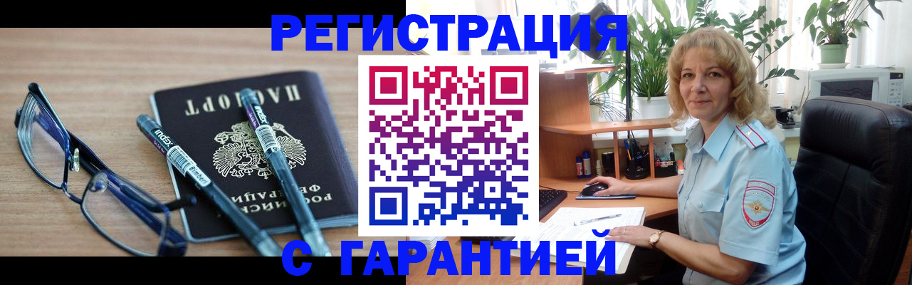 прописка штамп в Губкине