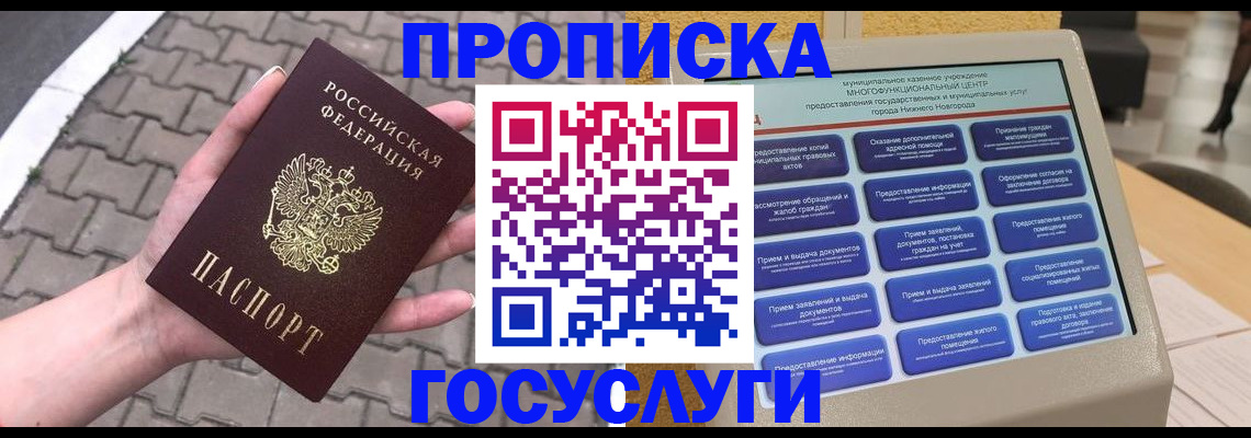 прописка от собственника в Губкине